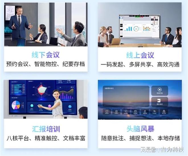 板的无限可能：从会议室到远程协作凯发k8国际娱乐首选解锁会议平