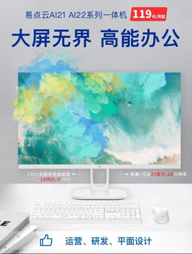 价比14代一体机突破性能瓶颈凯发k8入口易点云自研高性(图2)