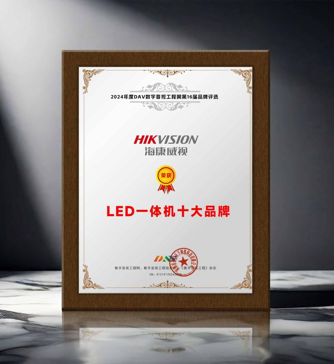 年度LED一体机十大品牌”获奖名单出炉！凯发k8国际首页登录荣誉加冕 “2024
