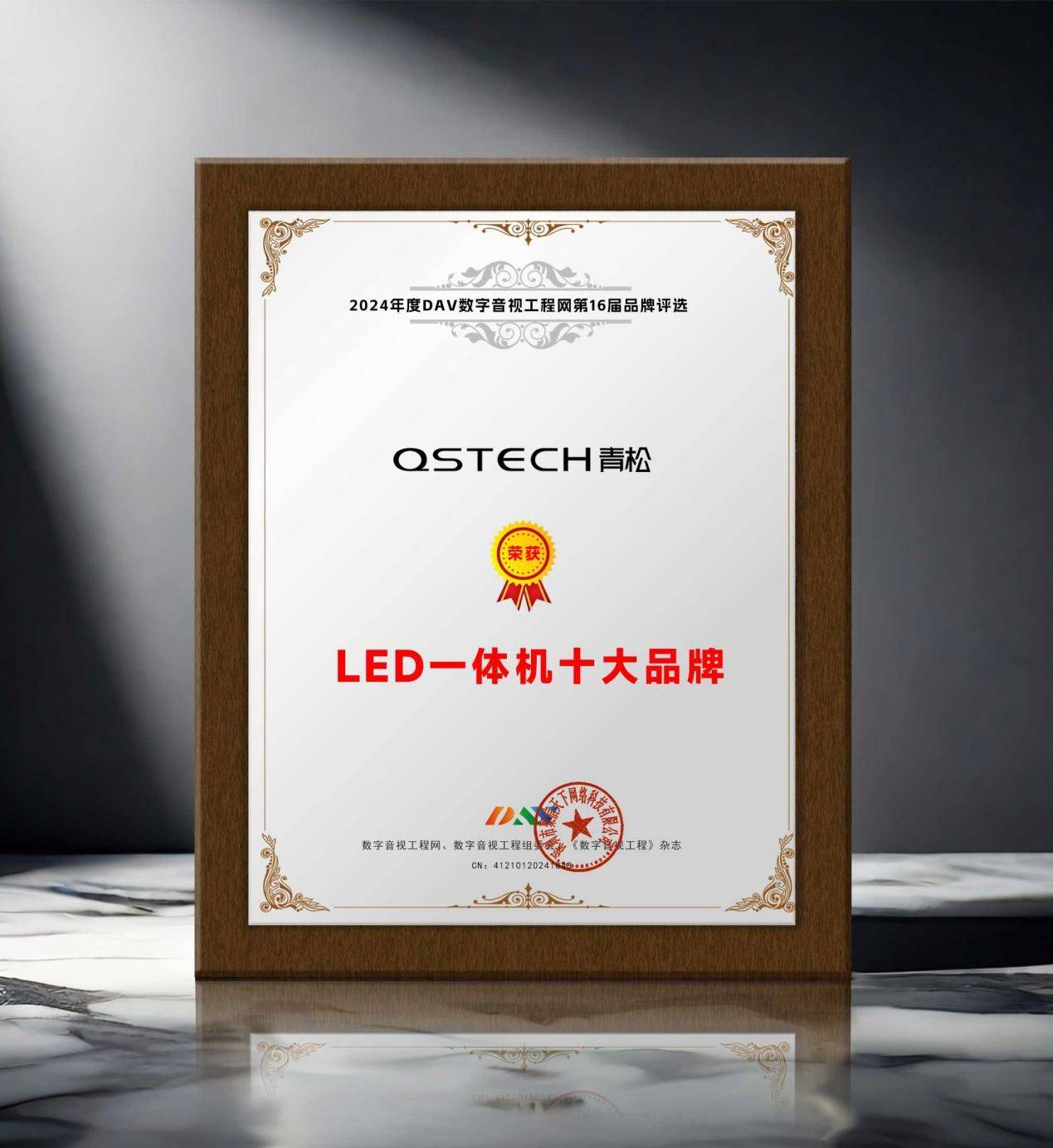 年度LED一体机十大品牌”获奖名单出炉！凯发k8国际首页登录荣誉加冕 “2024(图3)