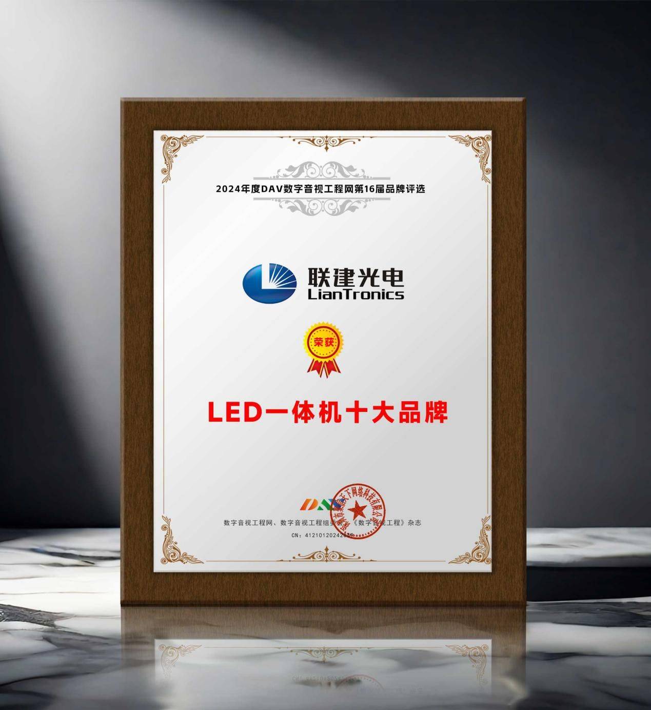 年度LED一体机十大品牌”获奖名单出炉！凯发k8国际首页登录荣誉加冕 “2024(图6)