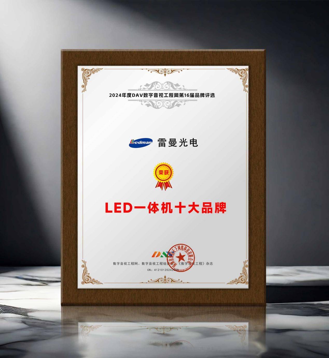 年度LED一体机十大品牌”获奖名单出炉！凯发k8国际首页登录荣誉加冕 “2024(图11)