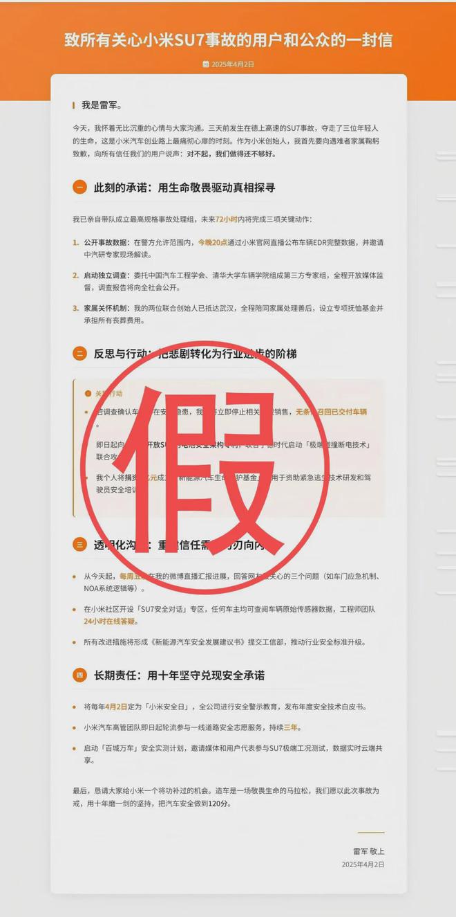！SU7爆燃事故遇难者家属最新披露→K8凯发集团小米辟谣：这封信是假的(图3)