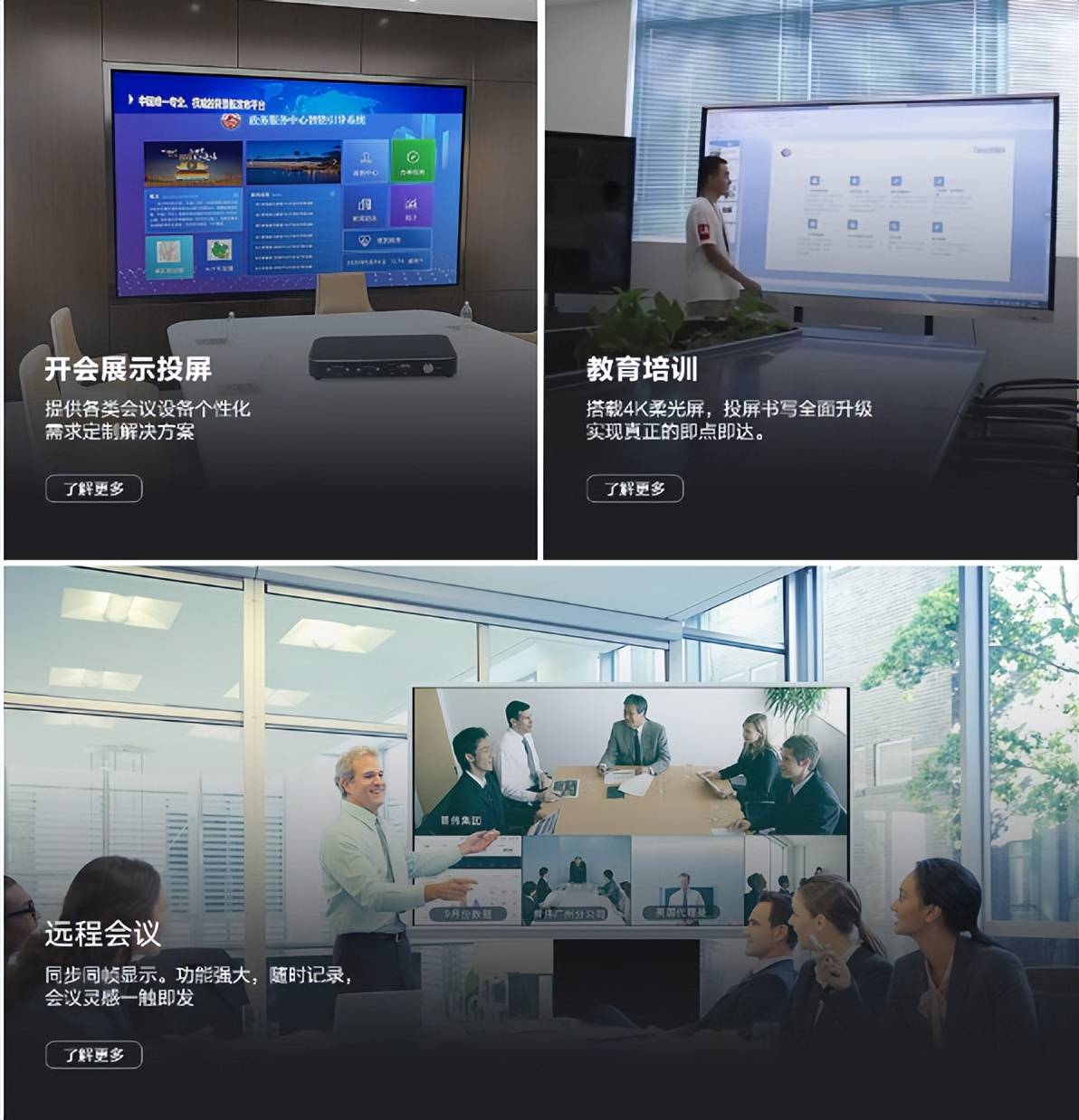 上海视方一体机实现一键投屏 + 远程协作