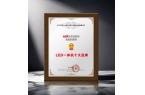 年度LED一体机十大品牌”获奖名单出炉！